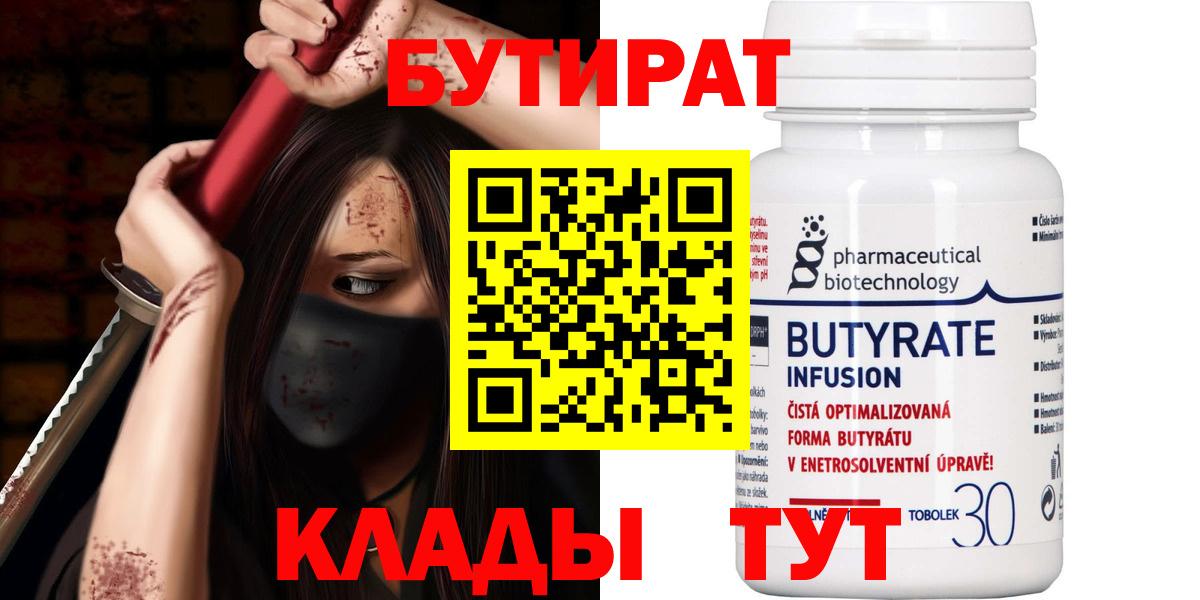 БУТИРАТ вода Верхняя Пышма