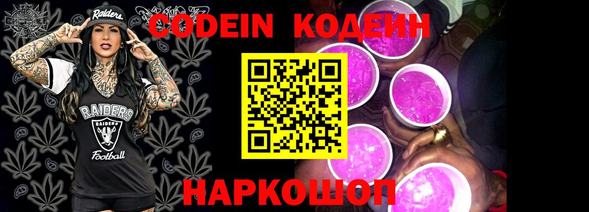 Кодеин напиток Lean (лин) Верхняя Пышма
